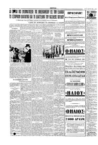 Εμπρός 09/03/1948