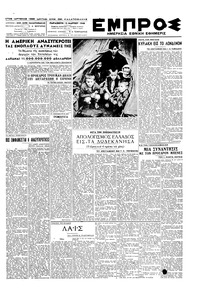 Εμπρός 12/03/1948 