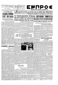Εμπρός 13/03/1948 