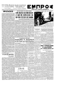 Εμπρός 14/03/1948 