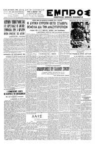 Εμπρός 16/03/1948 