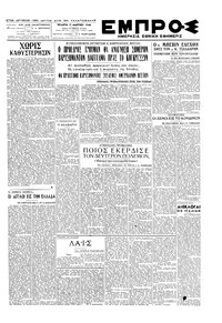 Εμπρός 17/03/1948 