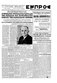 Εμπρός 18/03/1948 