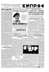 Εμπρός 19/03/1948 