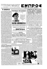 Εμπρός 20/03/1948 