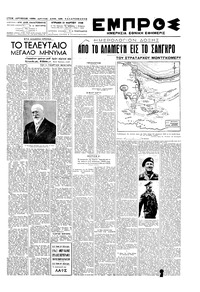Εμπρός 21/03/1948 