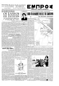 Εμπρός 23/03/1948 