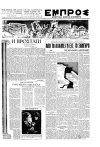 Εμπρός 25/03/1948 