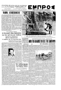 Εμπρός 26/03/1948 