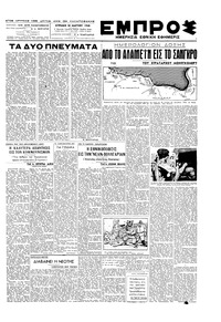 Εμπρός 28/03/1948 