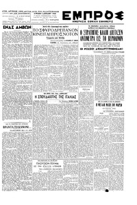 Εμπρός 04/04/1948 