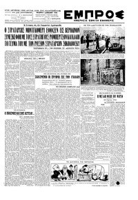 Εμπρός 07/04/1948 