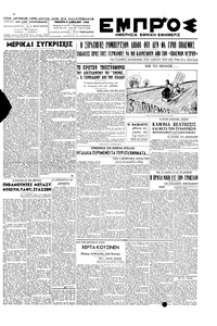 Εμπρός 08/04/1948 