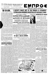 Εμπρός 09/04/1948 
