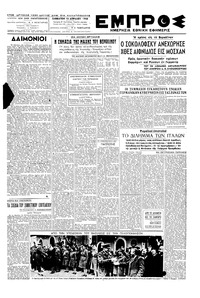 Εμπρός 10/04/1948 