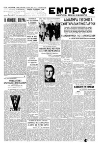Εμπρός 15/04/1948 
