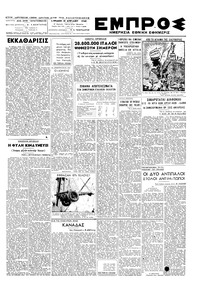 Εμπρός 18/04/1948 