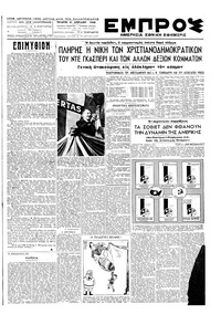 Εμπρός 21/04/1948 