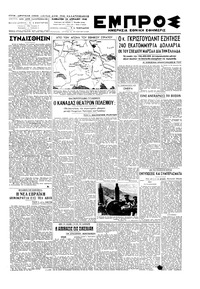 Εμπρός 24/04/1948 
