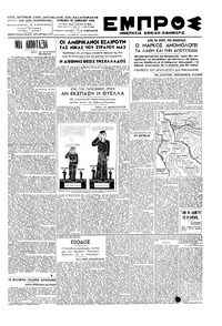 Εμπρός 25/04/1948 