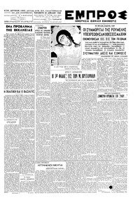 Εμπρός 30/04/1948 