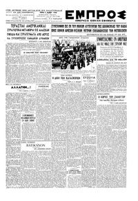 Εμπρός 04/05/1948 