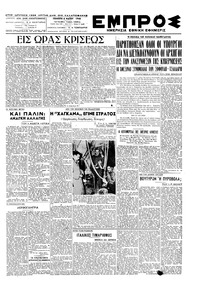 Εμπρός 06/05/1948 
