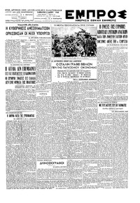 Εμπρός 08/05/1948 