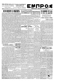 Εμπρός 09/05/1948 