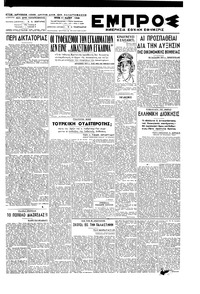 Εμπρός 11/05/1948 