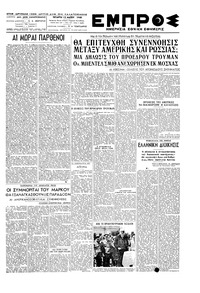 Εμπρός 12/05/1948 