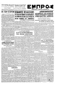 Εμπρός 14/05/1948 