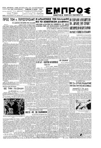 Εμπρός 15/05/1948 