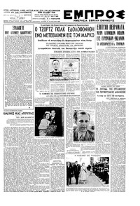 Εμπρός 18/05/1948 