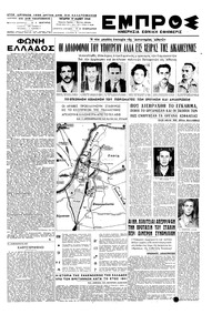 Εμπρός 19/05/1948 