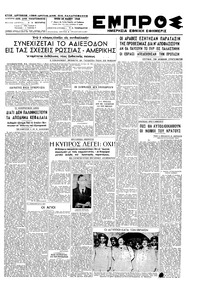 Εμπρός 25/05/1948 