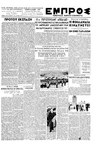 Εμπρός 26/05/1948 