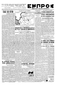 Εμπρός 27/05/1948 