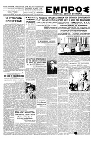 Εμπρός 28/05/1948 