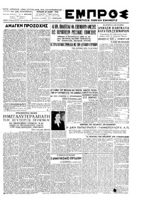 Εμπρός 30/05/1948 