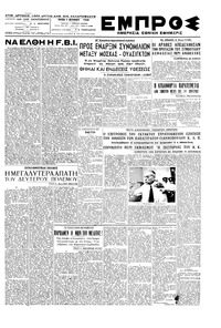 Εμπρός 01/06/1948 