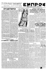 Εμπρός 02/06/1948 