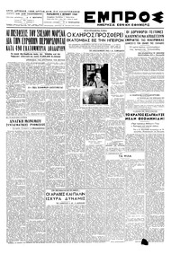 Εμπρός 04/06/1948 