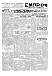 Εμπρός 05/06/1948 