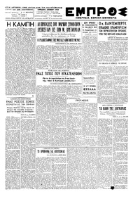 Εμπρός 06/06/1948 