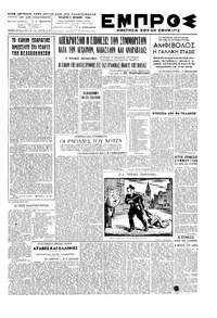 Εμπρός 09/06/1948 