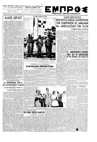 Εμπρός 10/06/1948 