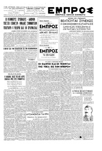 Εμπρός 12/06/1948 