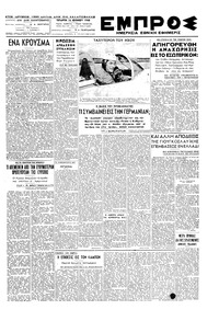 Εμπρός 16/06/1948 