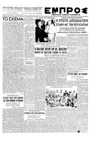 Εμπρός 18/06/1948 